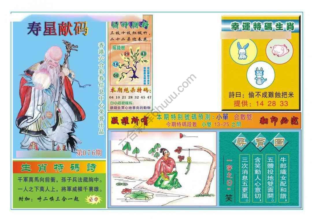 寿星献码