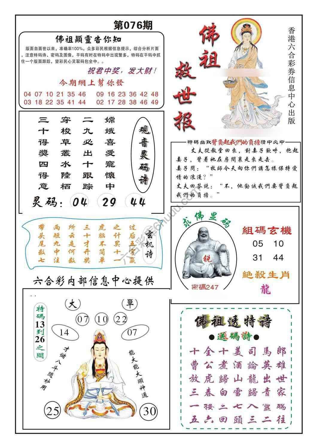 佛祖救世