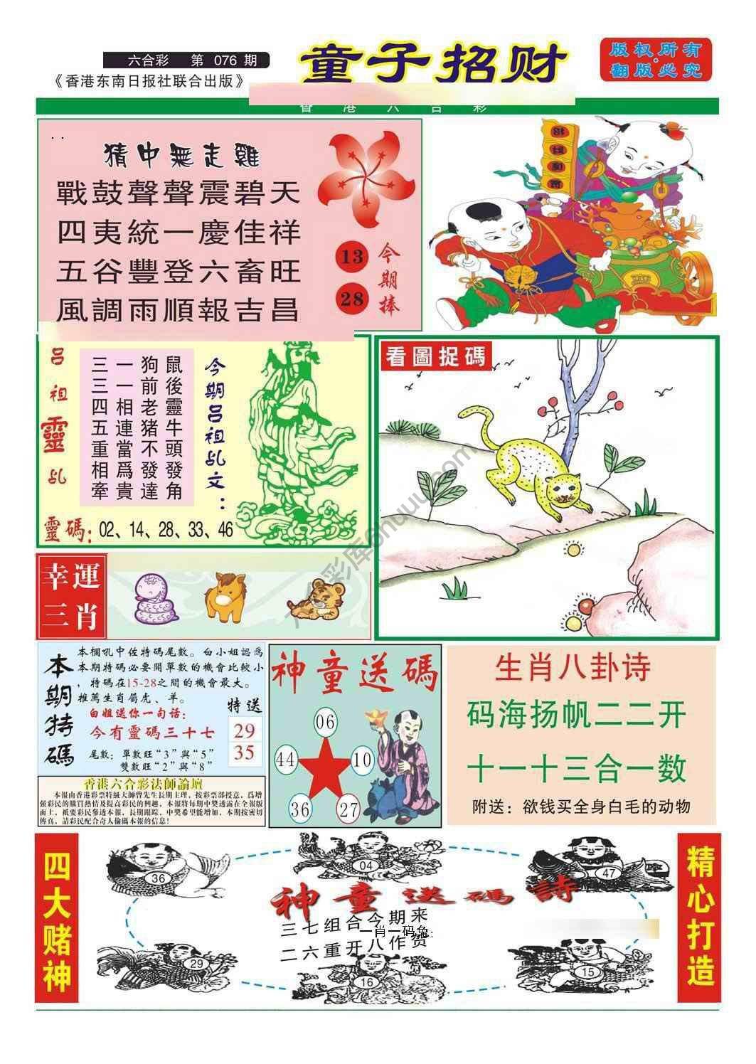童子招财