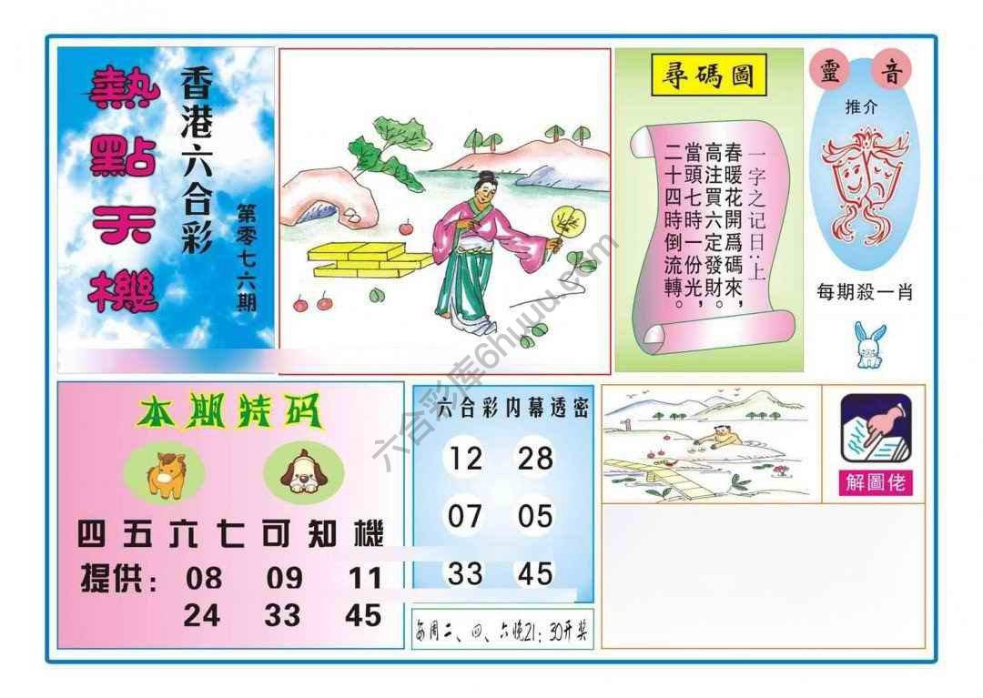 热点天机