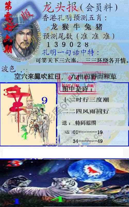 龙头报