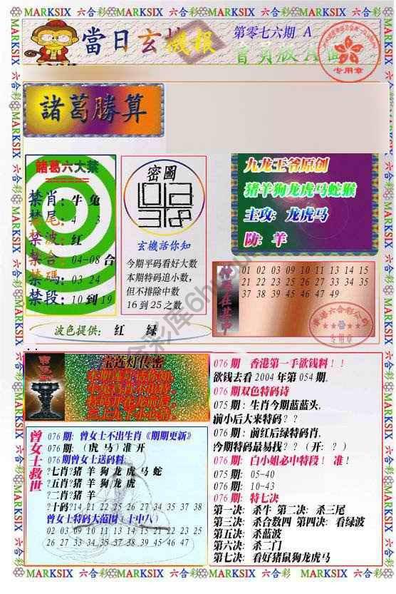 当日玄机报