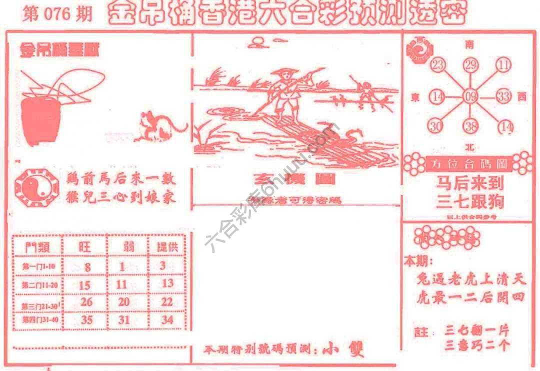 金吊桶