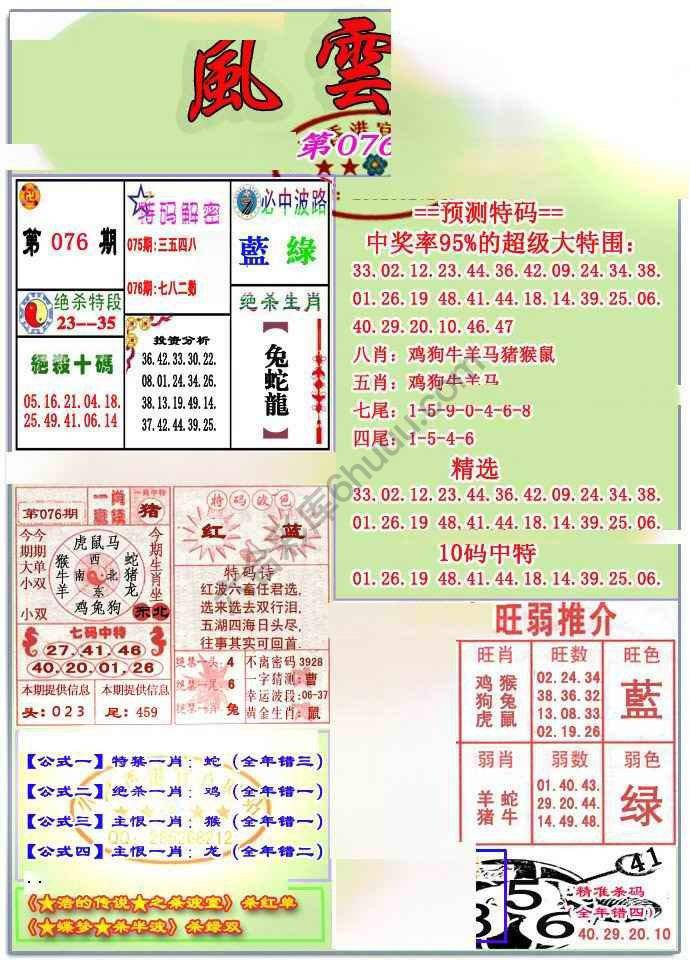 风云榜