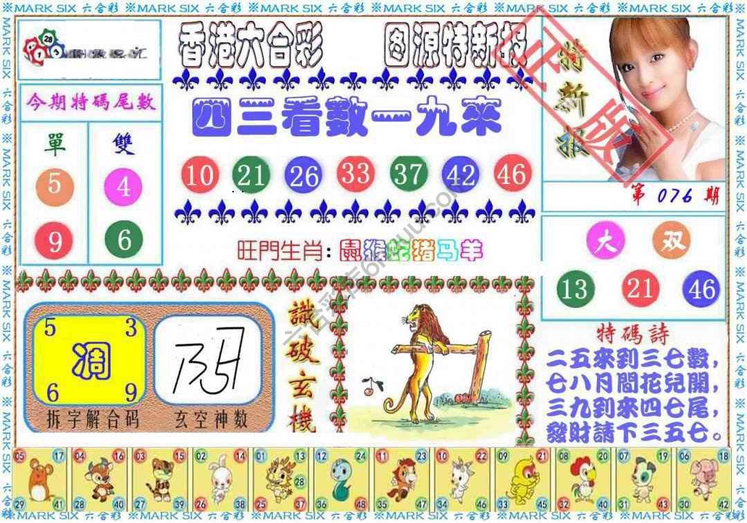 港版特新报