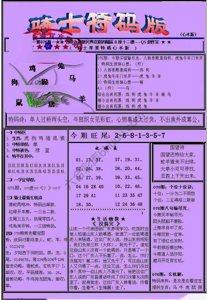 另类骑士特码版