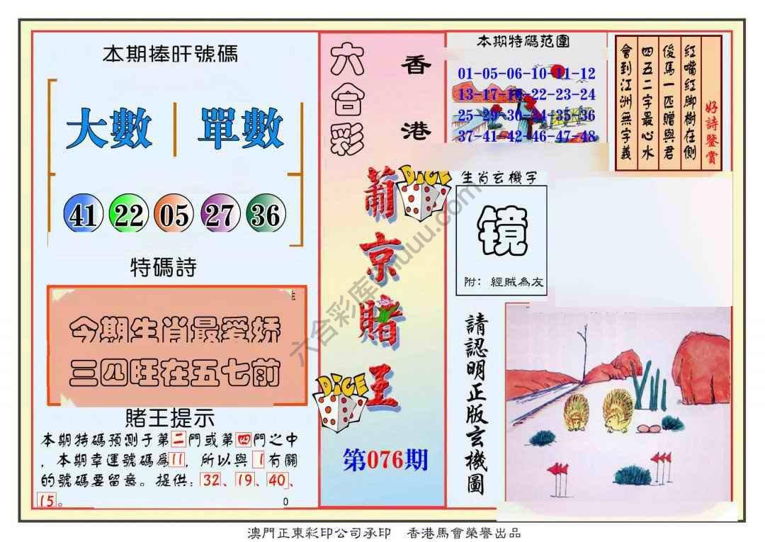 葡京赌王