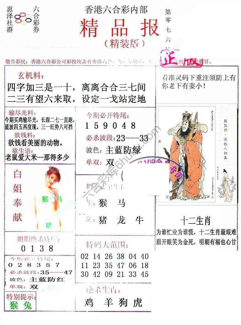 新精品报