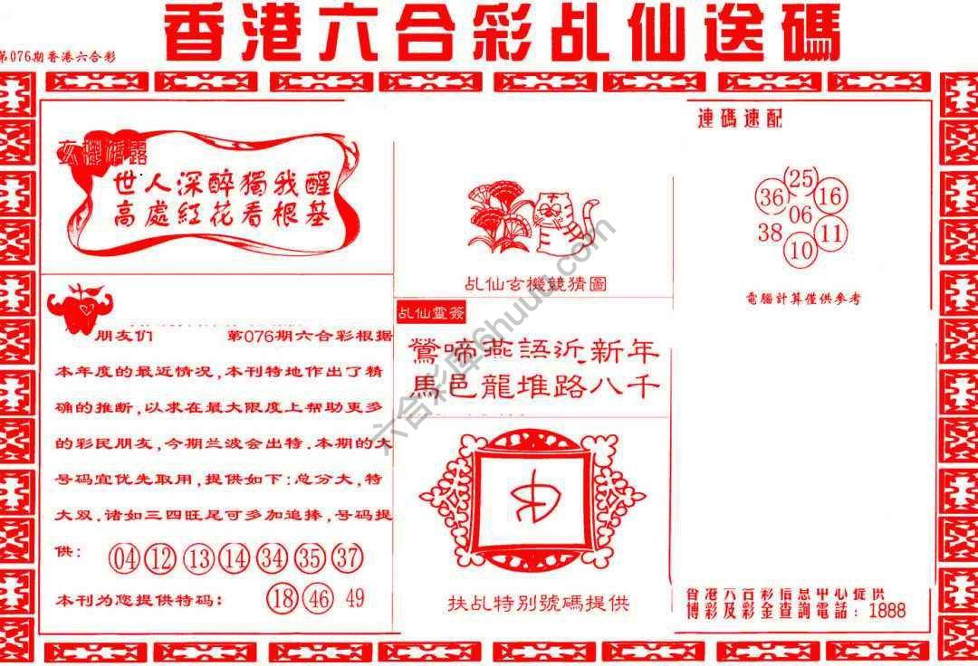 乩仙送码