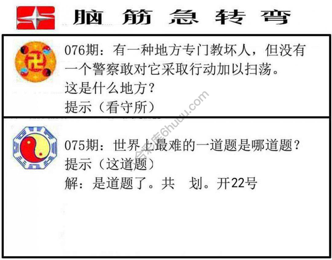 脑筋急转弯