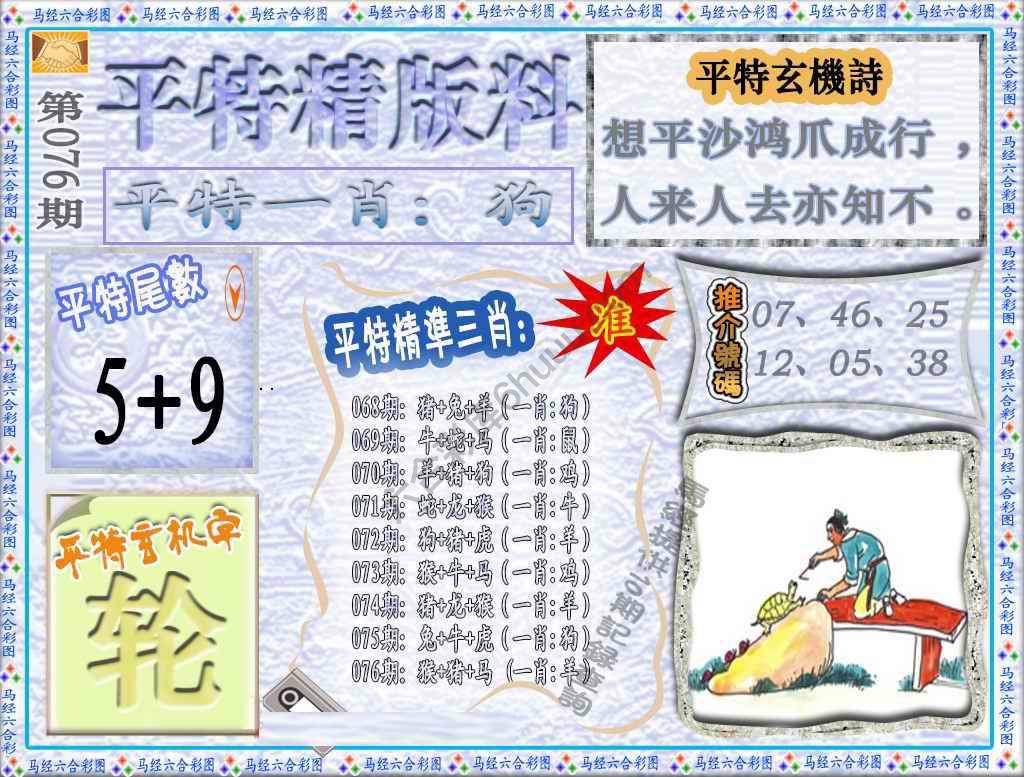 平特精版料