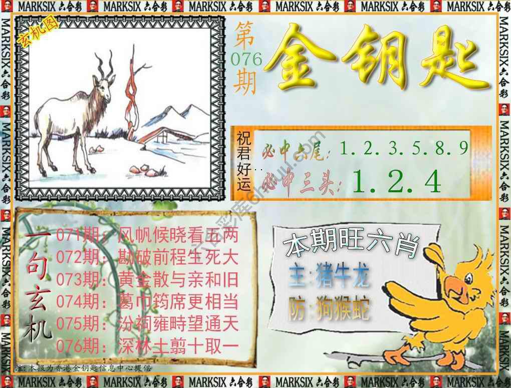 金钥匙