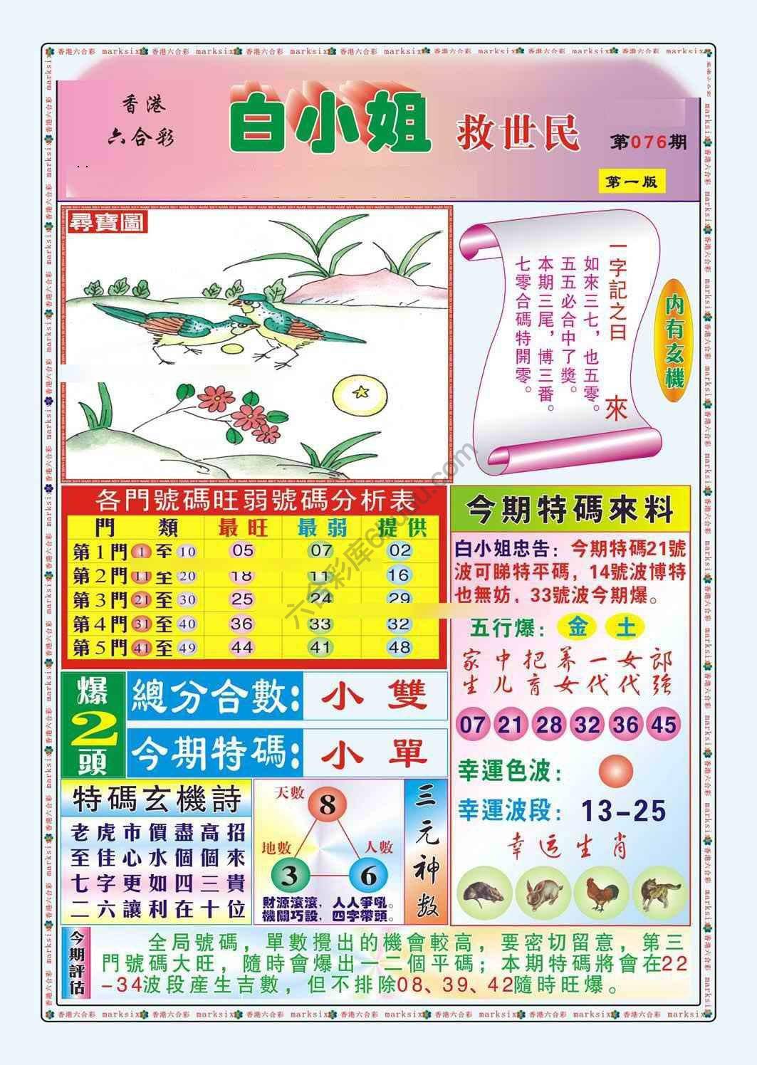 白小姐救世民