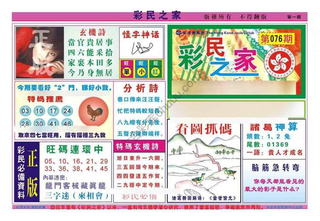 彩民之家