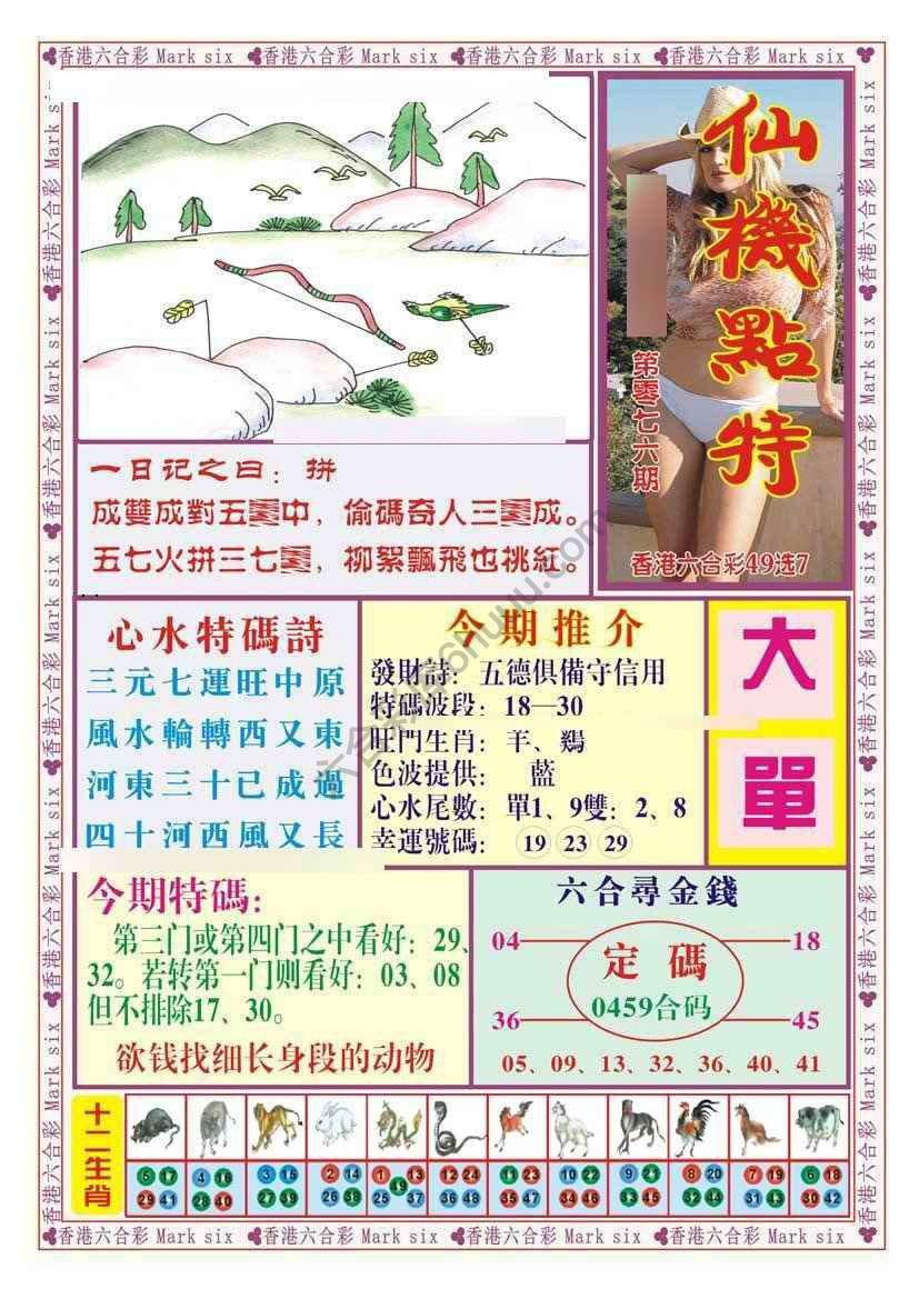仙机点特
