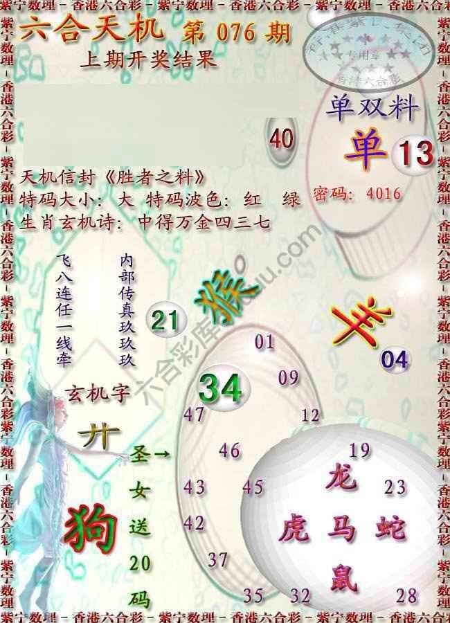 六合天机