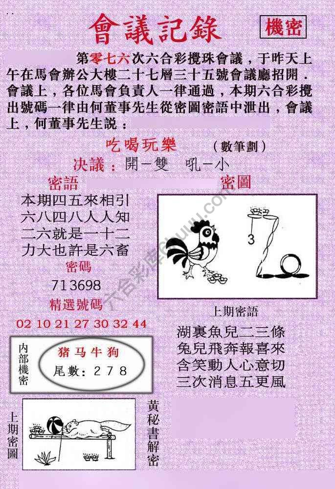 会议记录