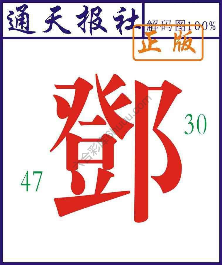 通天报社