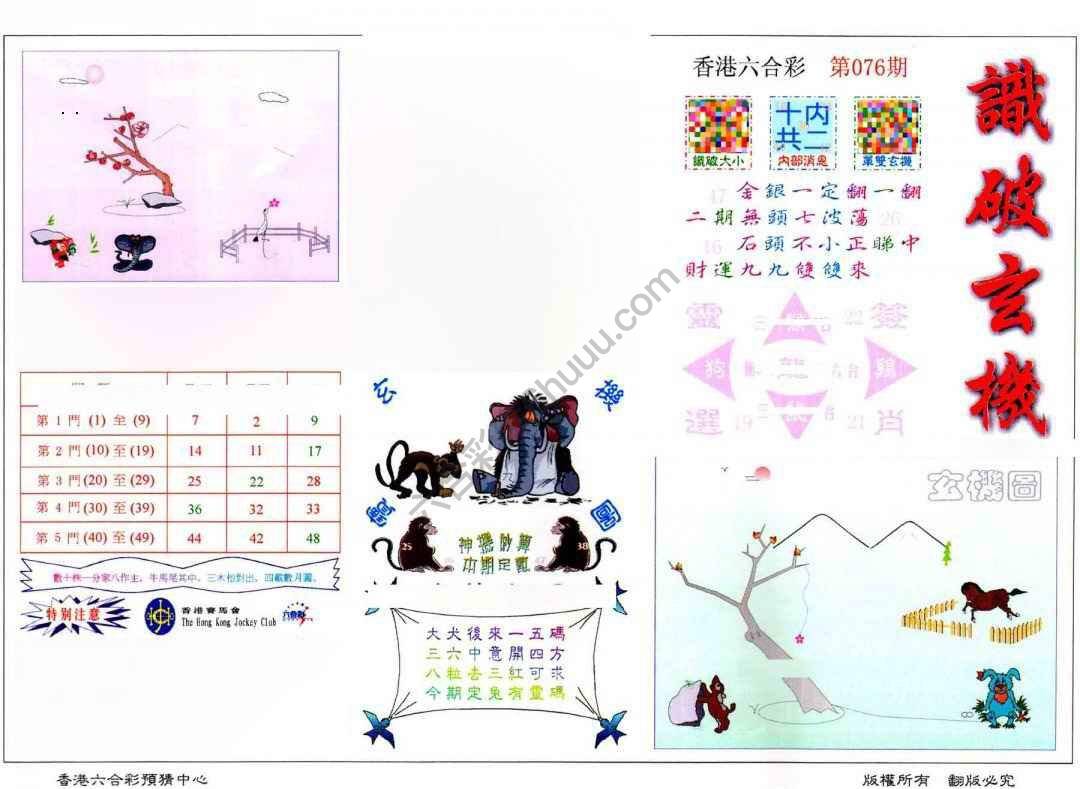 识破玄机