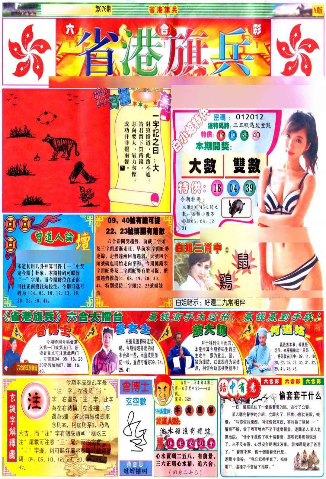 省港旗兵