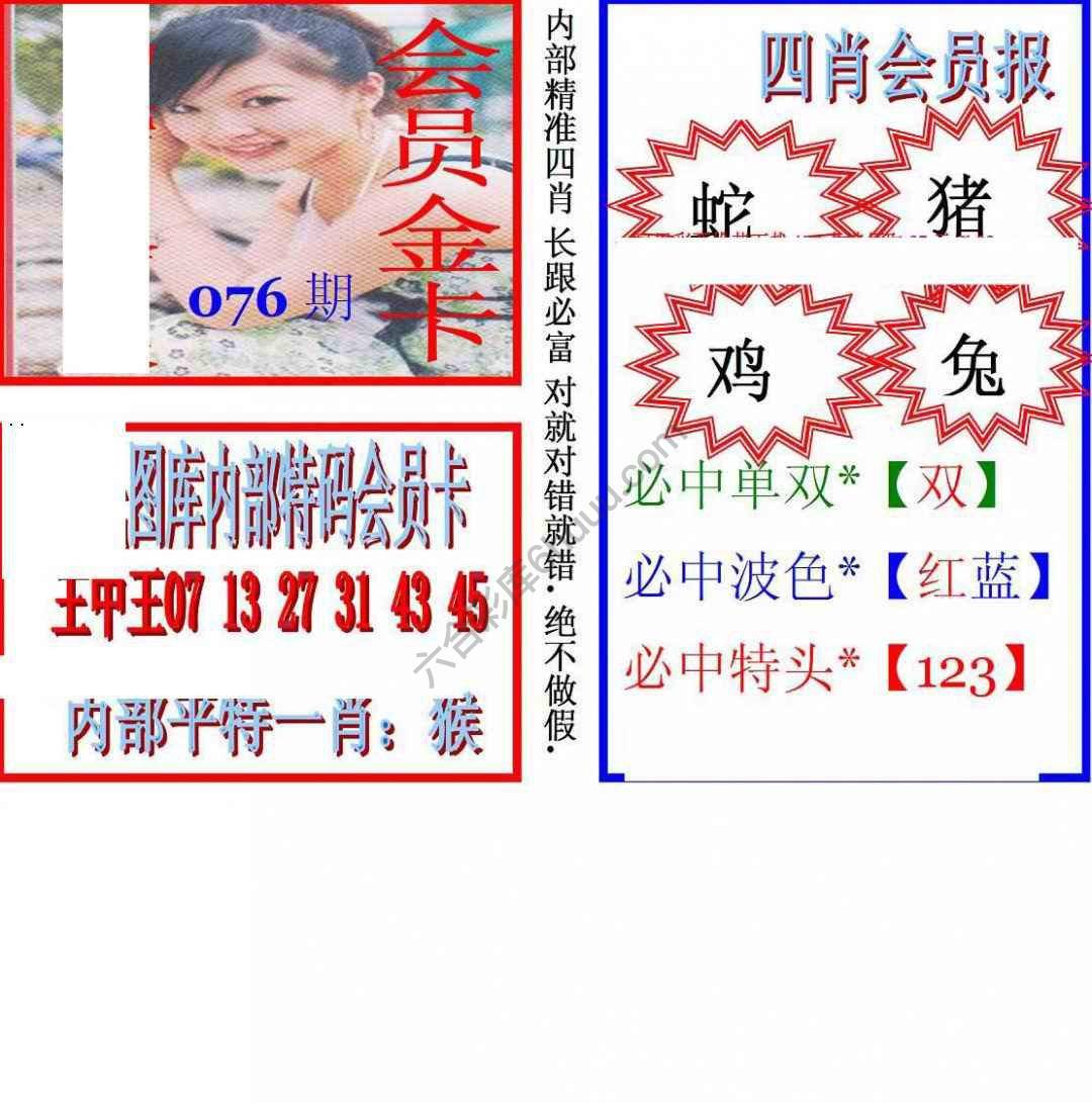 马经四肖会员报