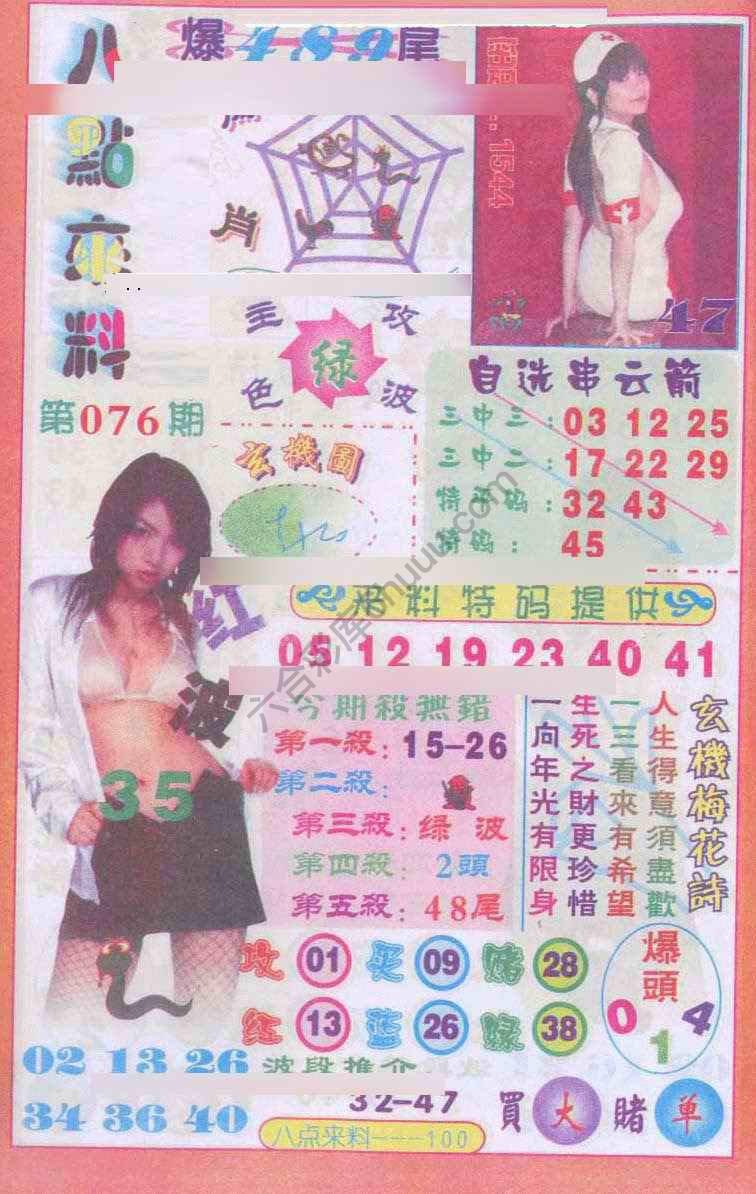 八点来料