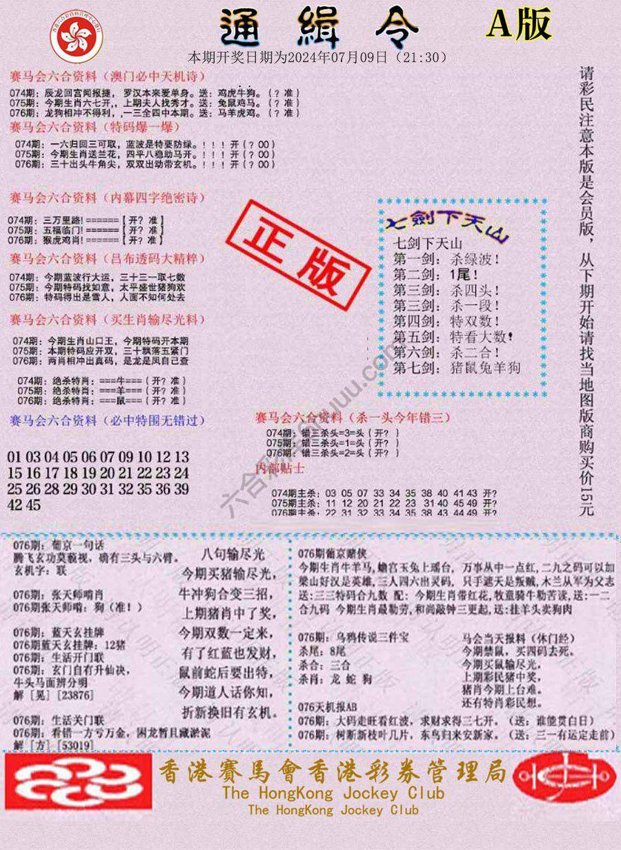 通缉令