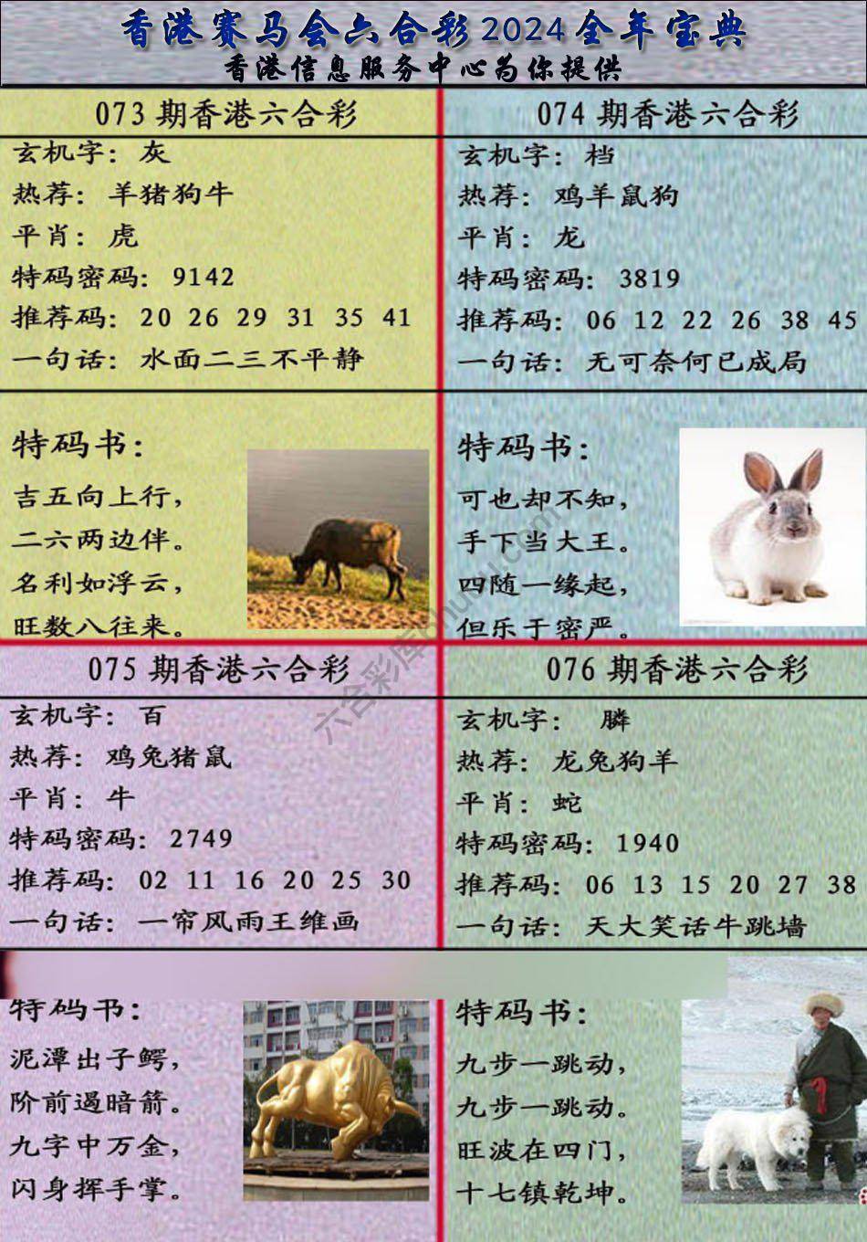 宝典报