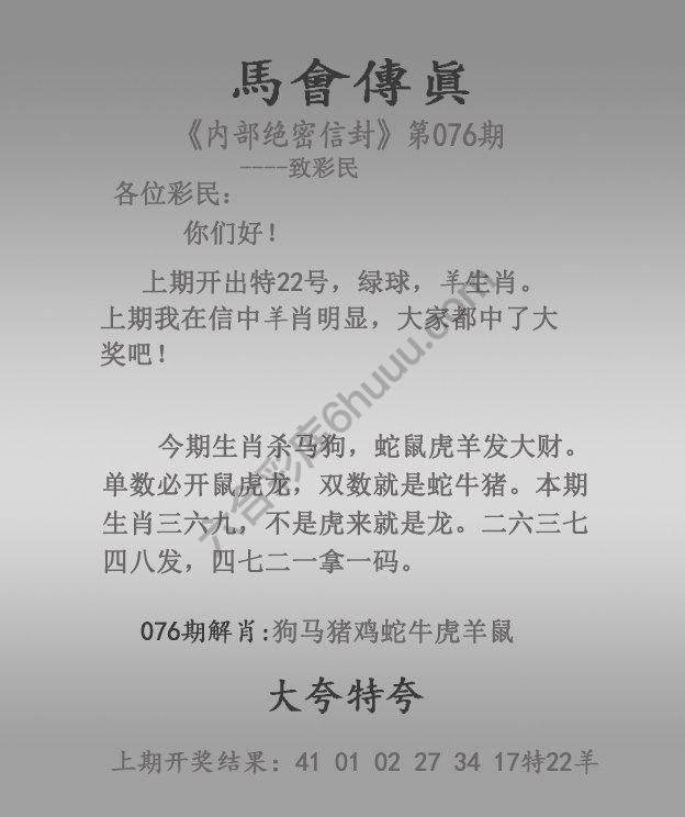 马会传真