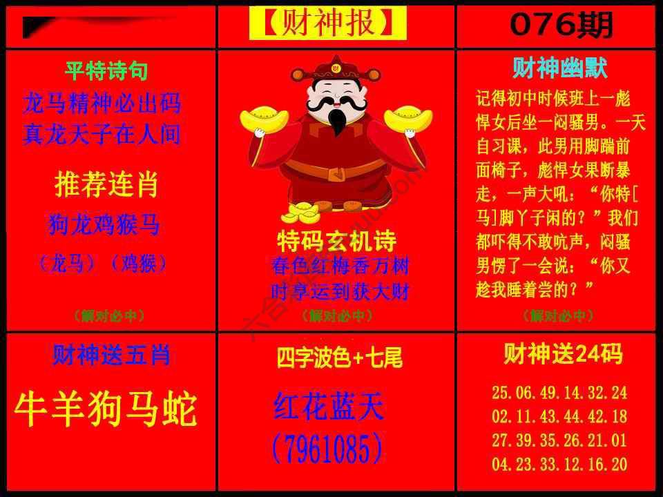 财神报