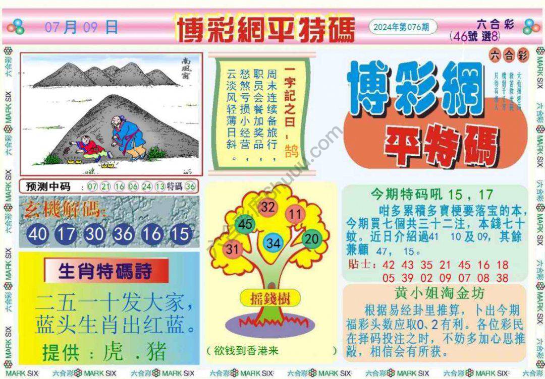 博彩网平特码