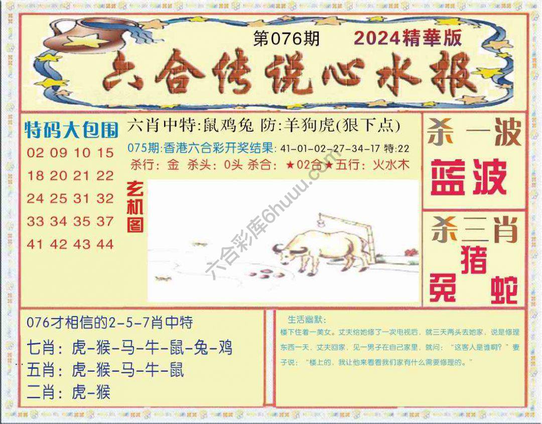 六合传说心水报