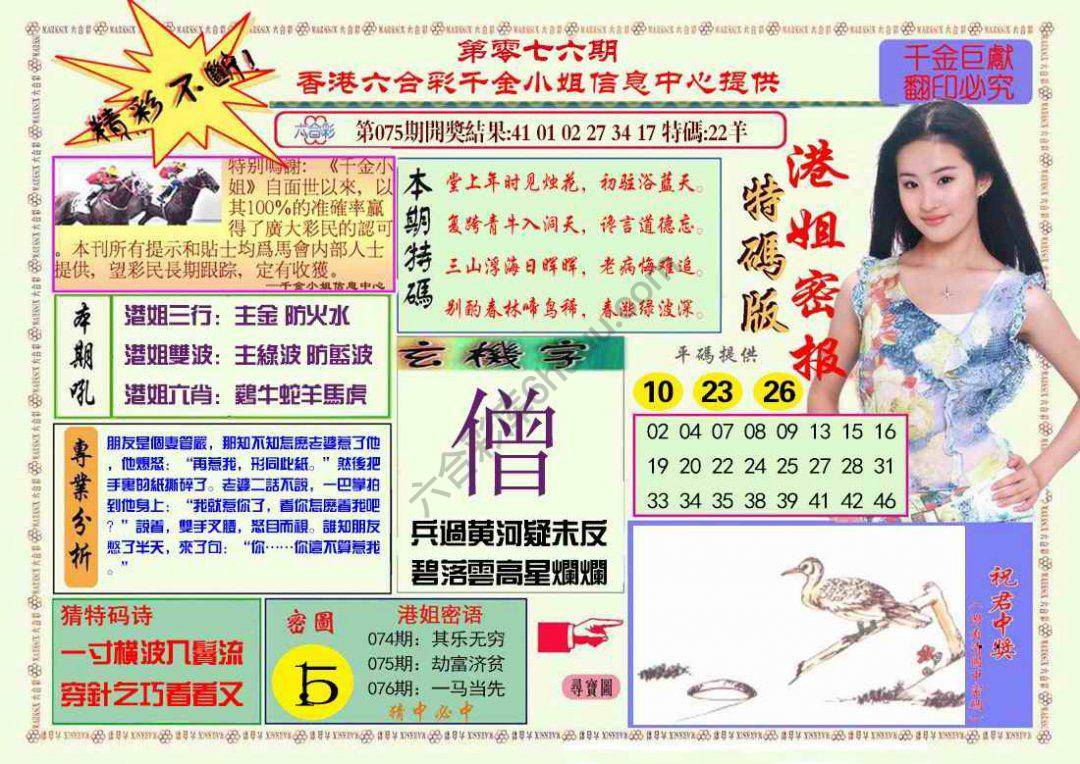 港姐密报