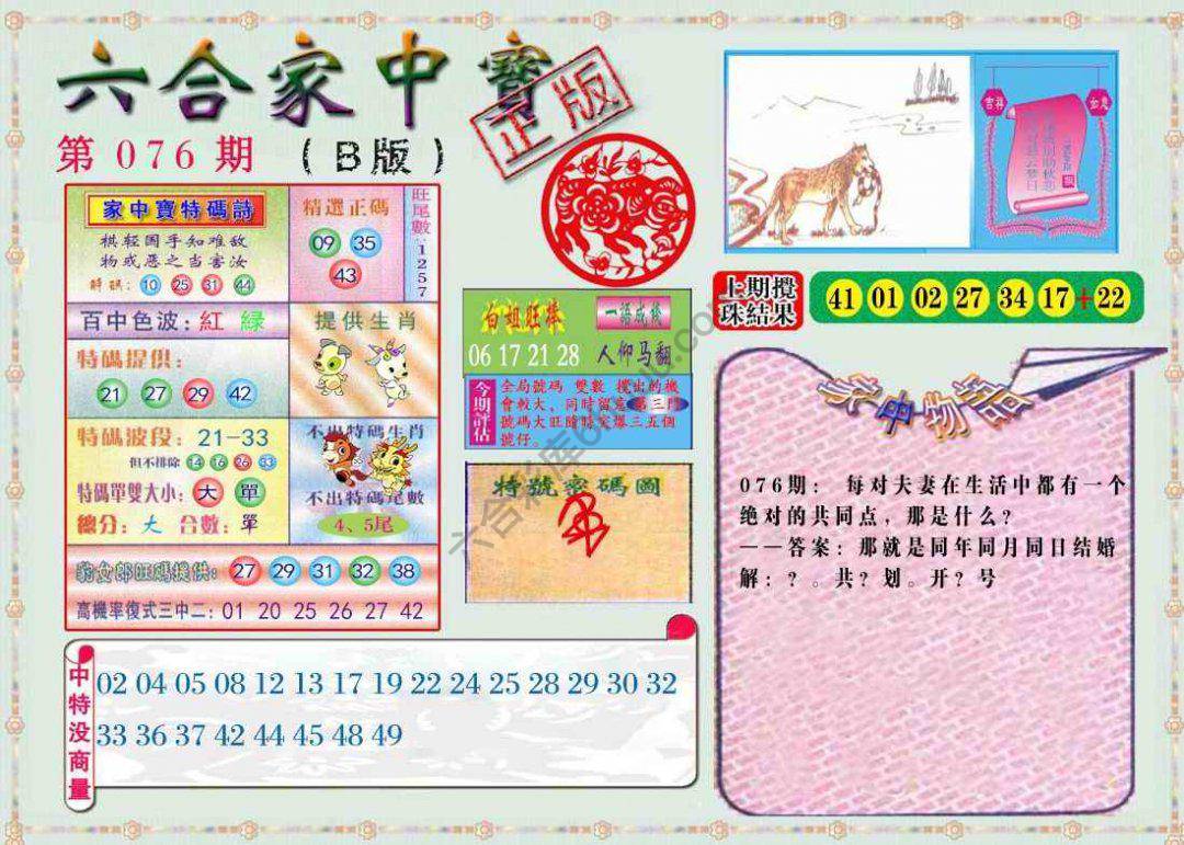 六合家中宝