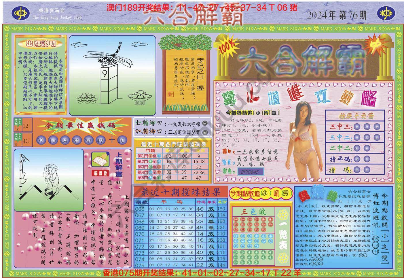六合解霸