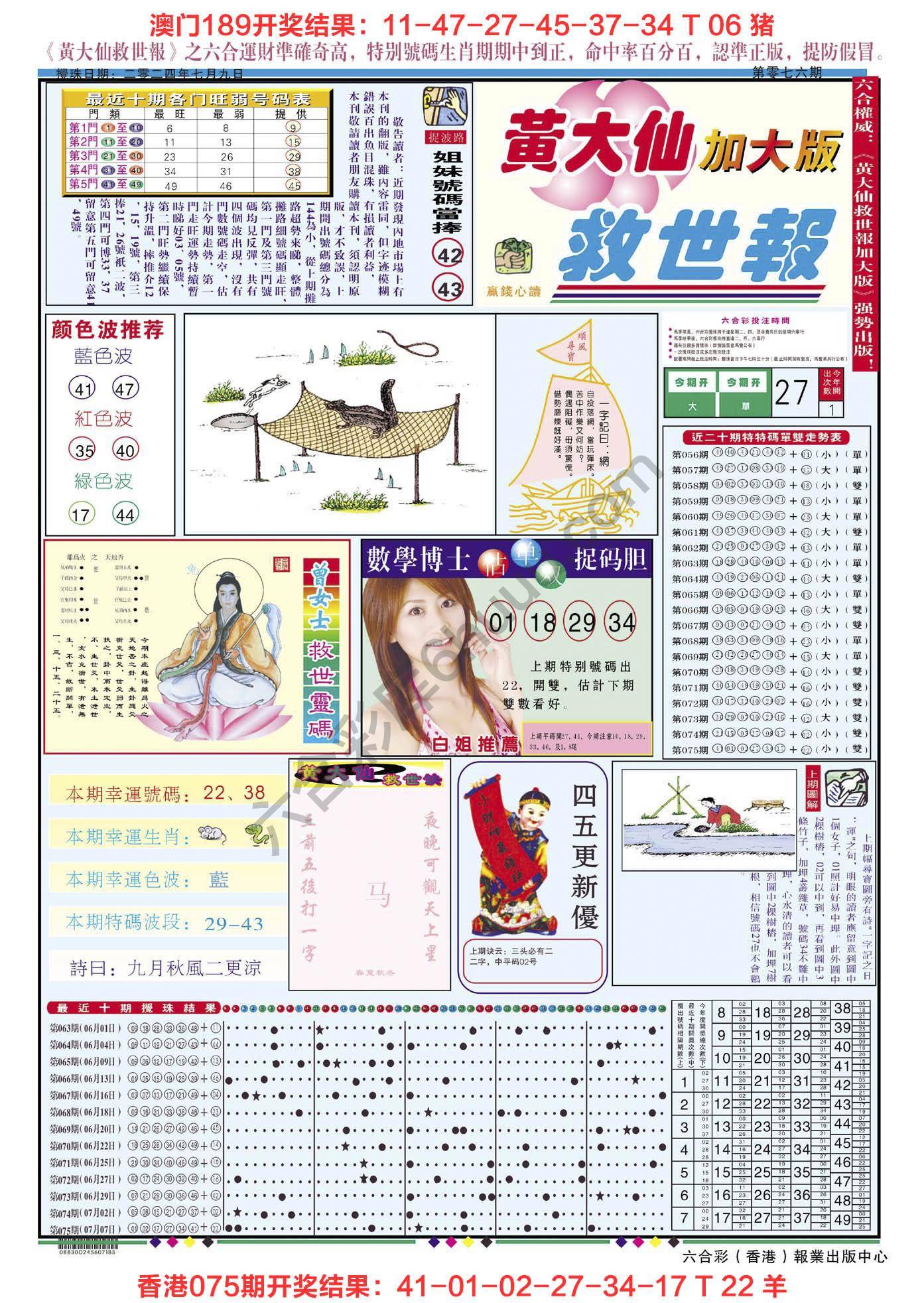 黄大仙救世报（加大版）