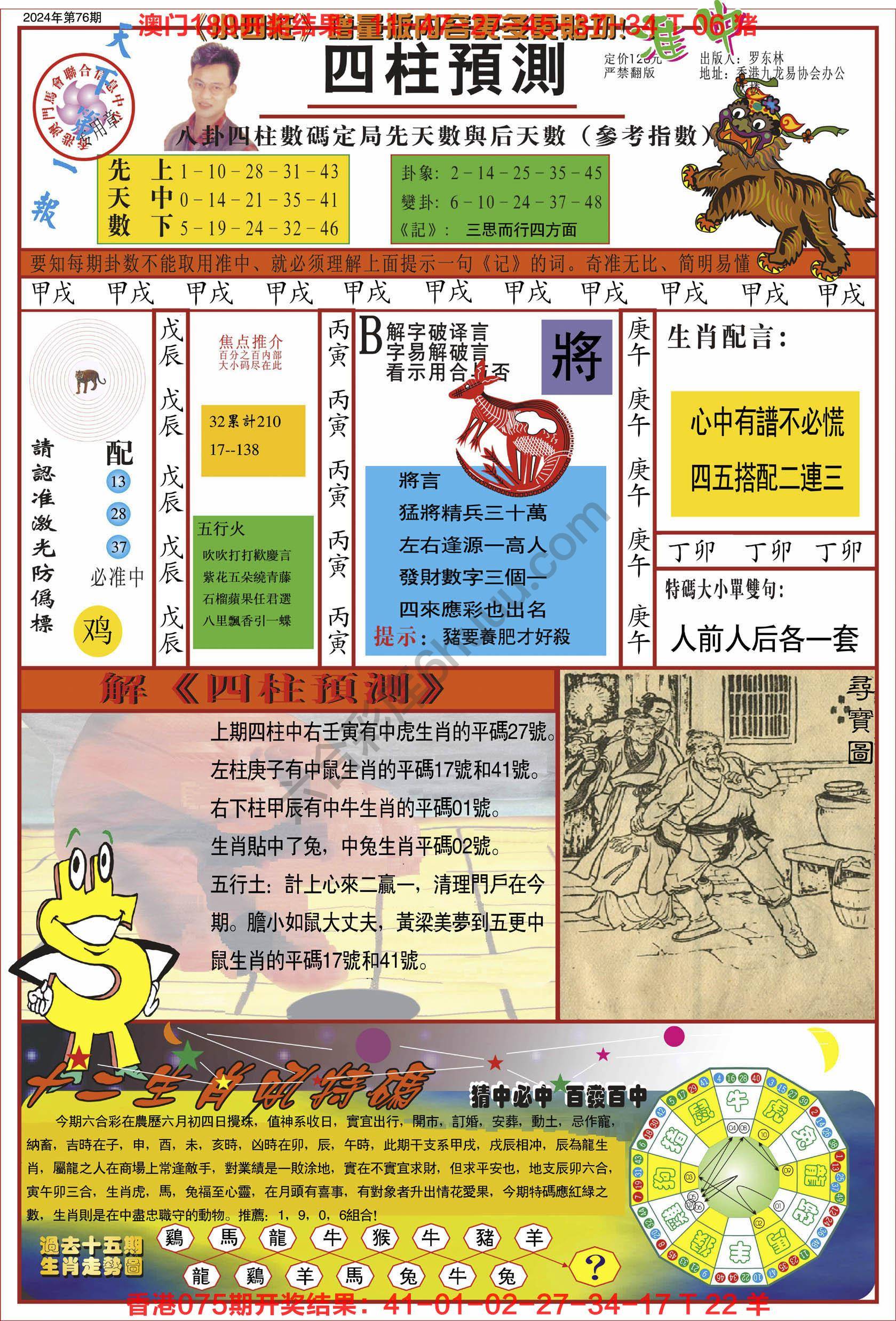 四柱预测