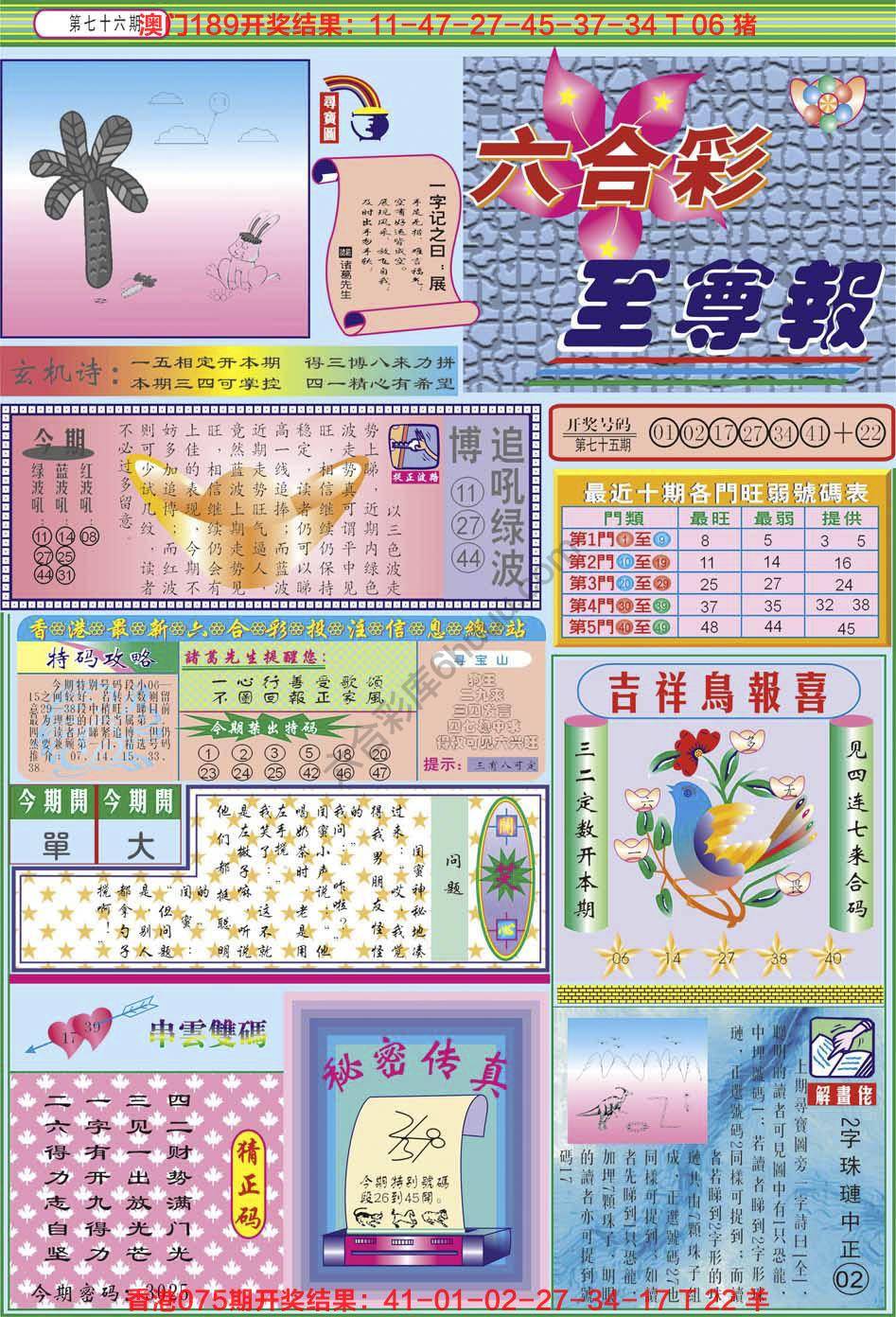 六合至尊报