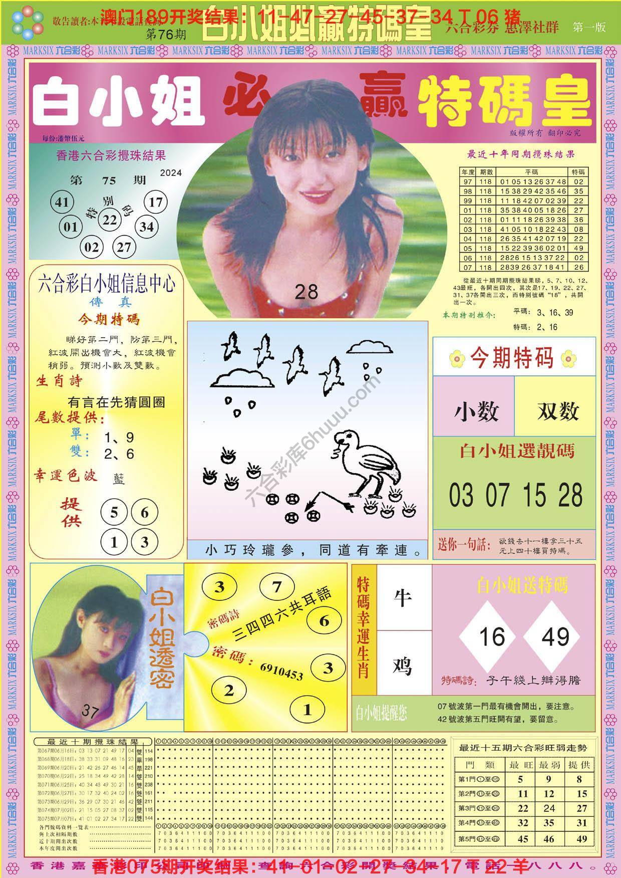 白小姐必赢特码皇