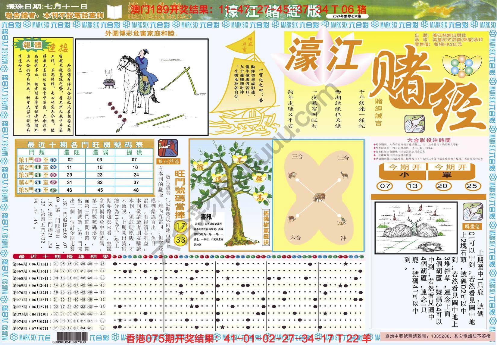 濠江赌经