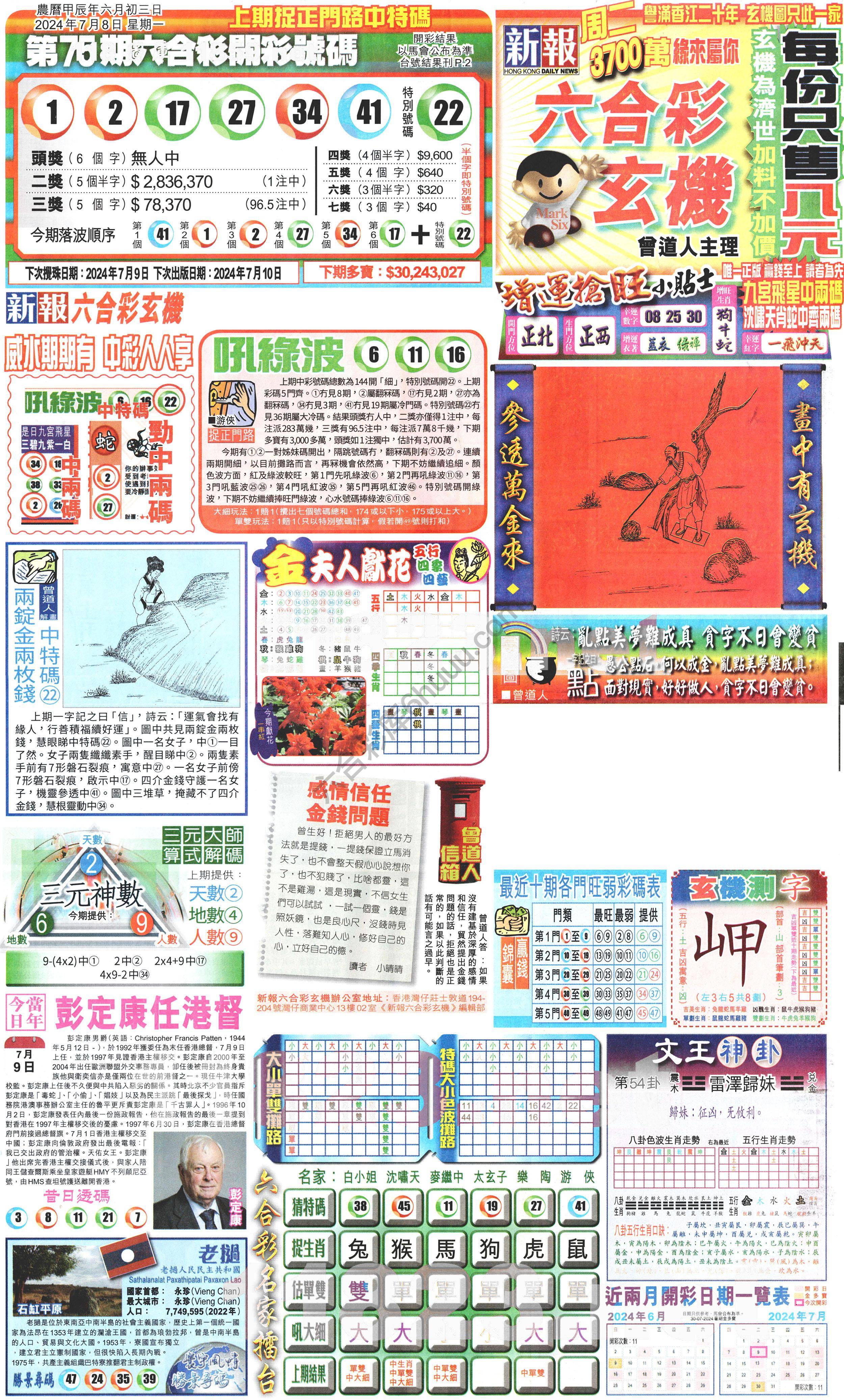 新报六合彩玄机