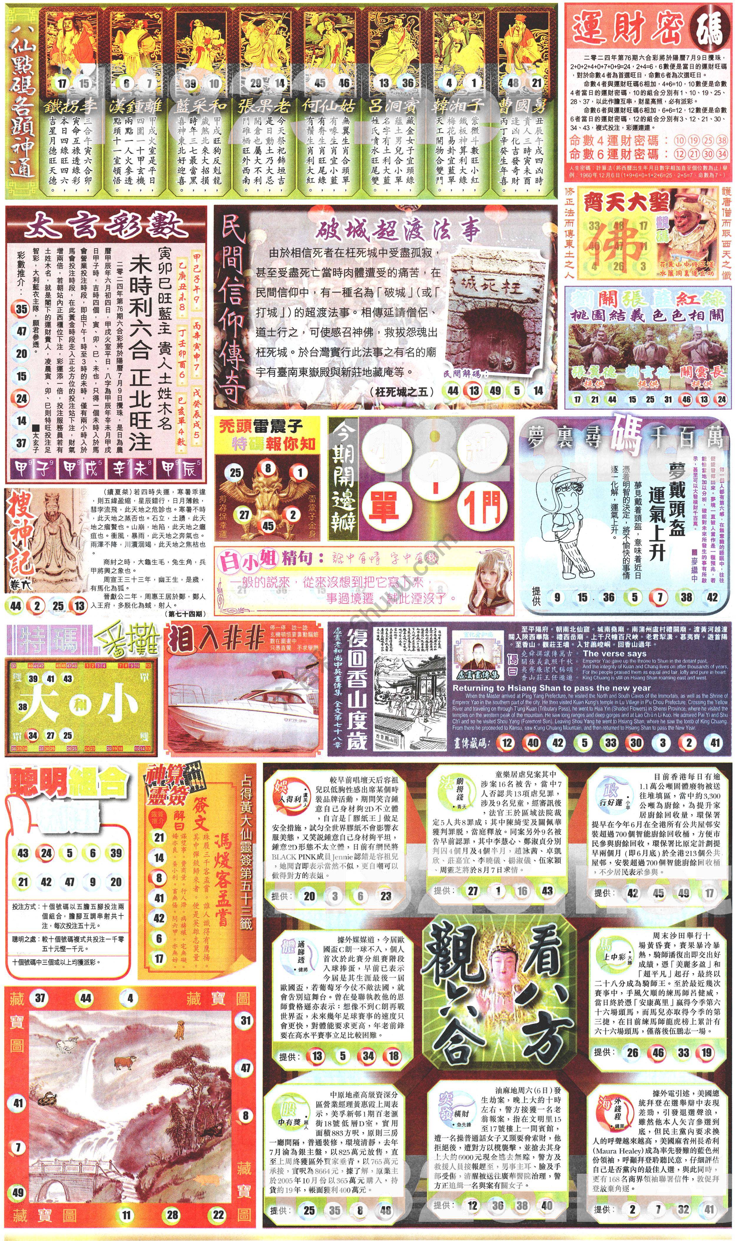 新报六合彩玄机