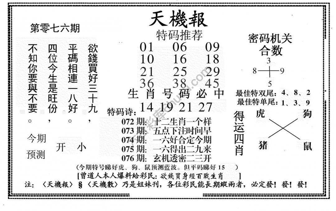 天机报