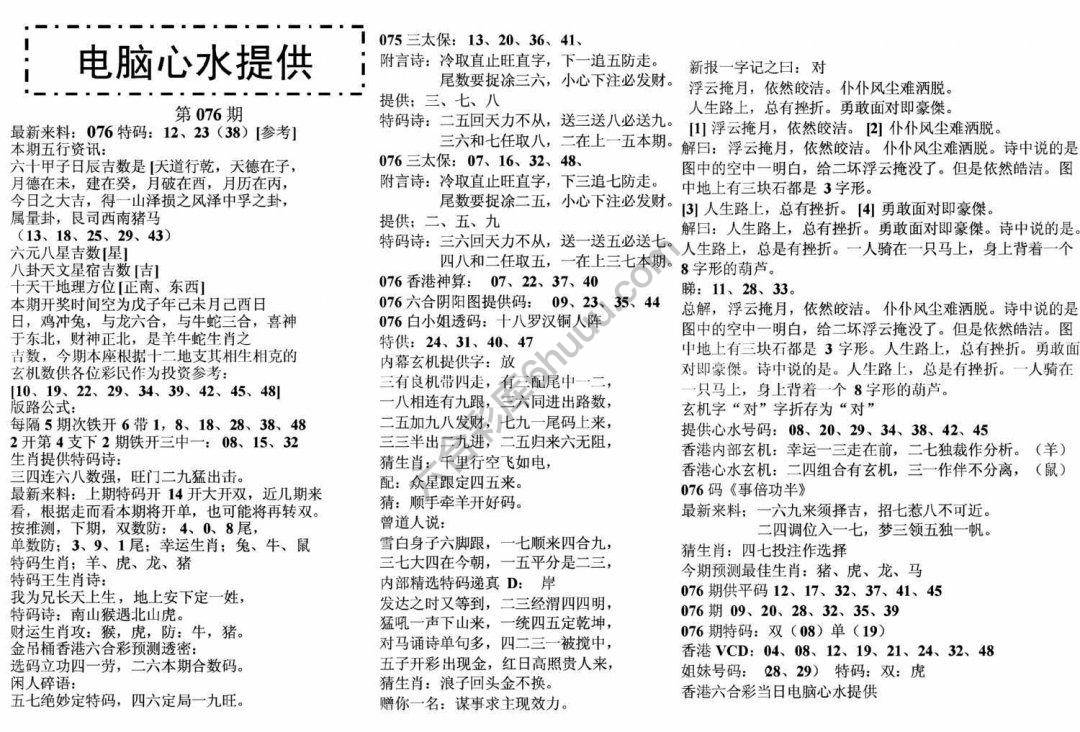 电脑心水提供