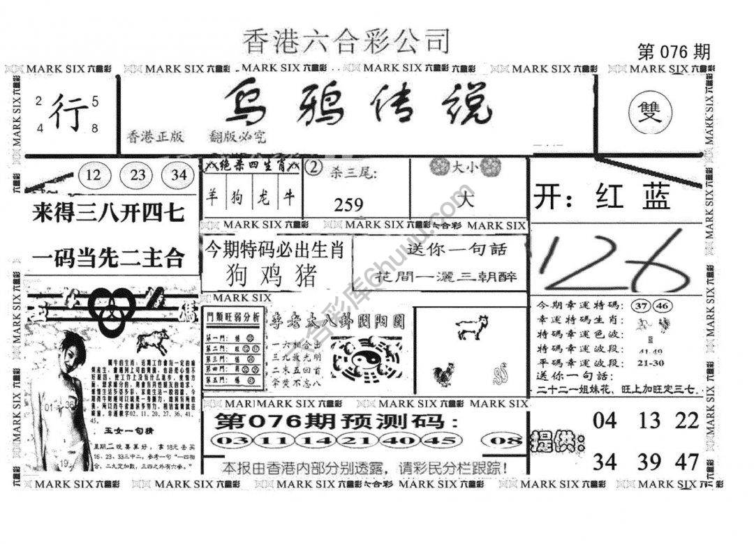 乌鸦传说