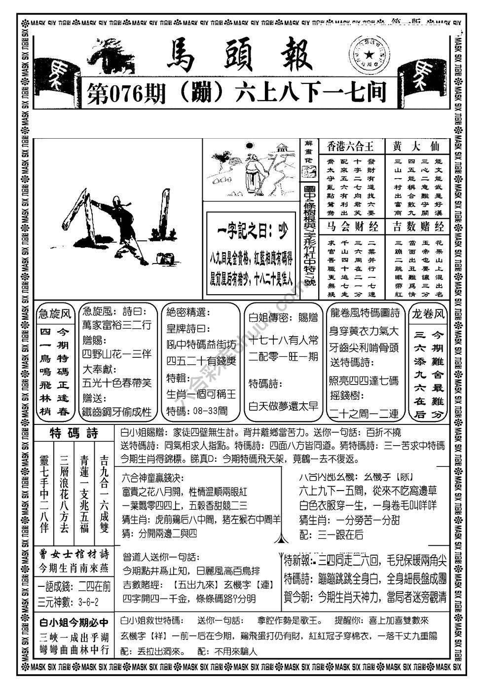 马头报