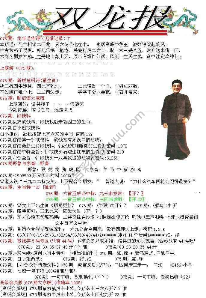 双龙报