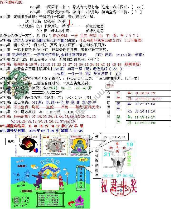 青龙五鬼报