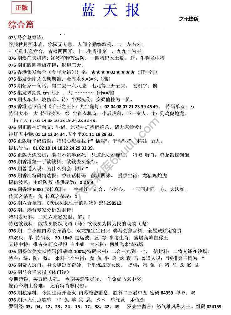 蓝天报无锋版