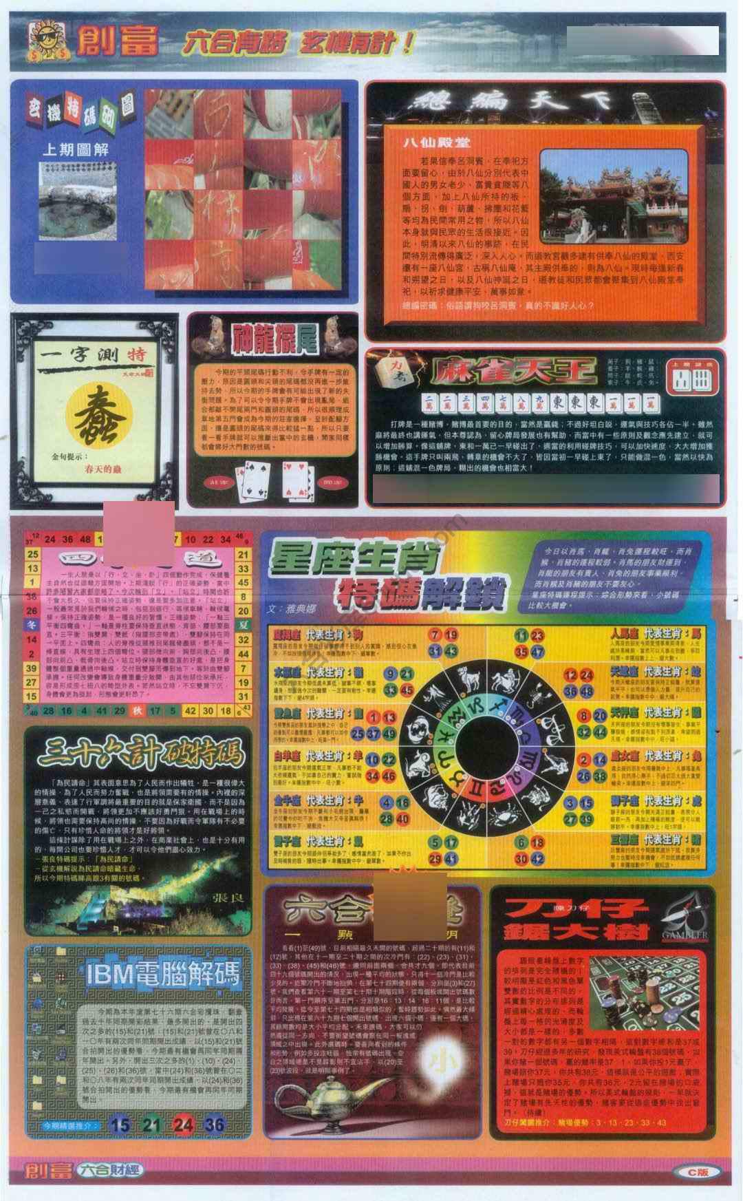 创富